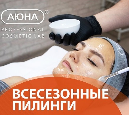 [Константин Фигловский] Всесезонные пилинги (2021)_0.jpg